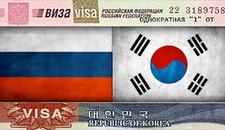 Россия и Корея открывают границы
