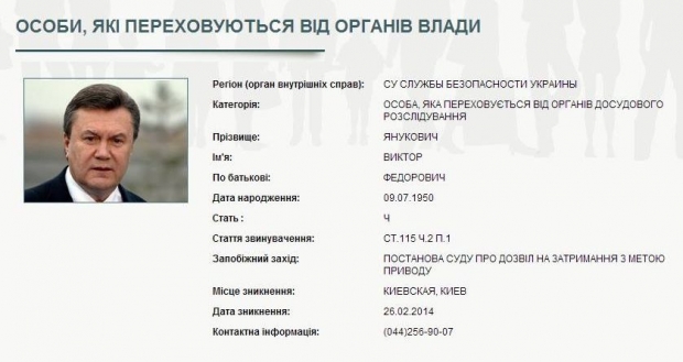 На сайте МВД появилось объявление о розыске Януковича 