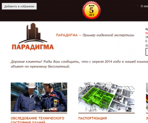 Компания «Парадигма» меняет интерфейс сайта и внедряет новшества в работу