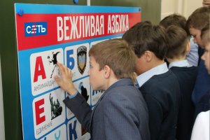 В Иркутске «Сеть» подарила детям «Вежливую азбуку»