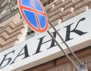 Украина временно удалила  Крым из своей банковской системы