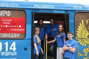 Акция Маршрут «Россия - 2014» прошла в Ростове, благодаря участникам проекта «Сеть»