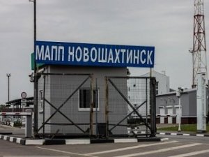 Работа таможни у КПП «Новошахтинск» прервана из-за обстрела