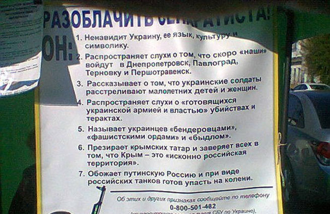 Жителям Украины предоставили инструкции по разоблачению сепаратистов