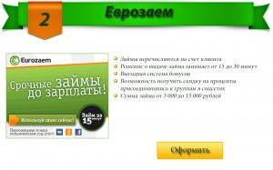 «Еврозаем» запустил сервис онлайн-перевод денег по России