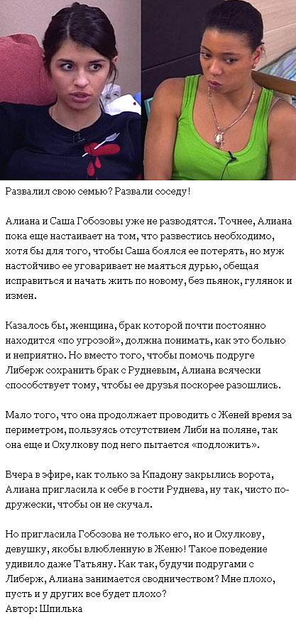 Новости «Дом-2»: Алиана Устиненко пытается свести мужа Кладону с его бывшей