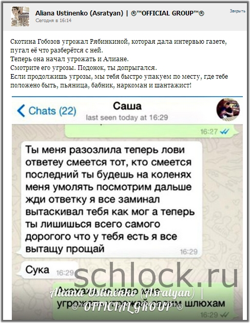 Новости «Дом-2»: чем Саша Гобозов угрожает Алиане Устиненко? Переписка супругов 