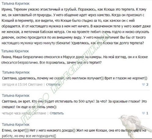 Татьяна Кирилюк из «Дом-2» опозорила Михаила Терехина. Подробности разоблачения