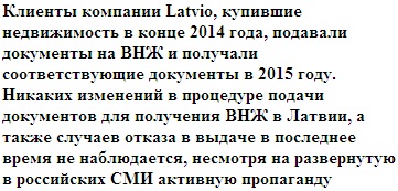 Несмотря на санкции, Латвия продолжает выдавать россиянам ВНЖ при покупке недвижимости