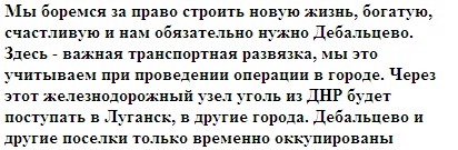 Александр Захарченко рассказал подробности по ситуации под Дебальцево 