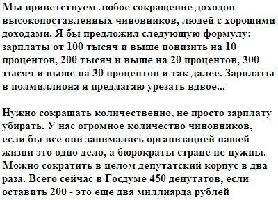 Жириновский предлагает вдвое сократить количество депутатов Госдумы