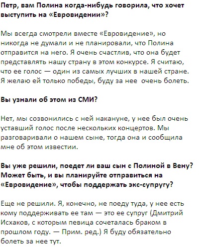 Экс-муж Полины Гагариной верит в ее победу на «Евровидении»