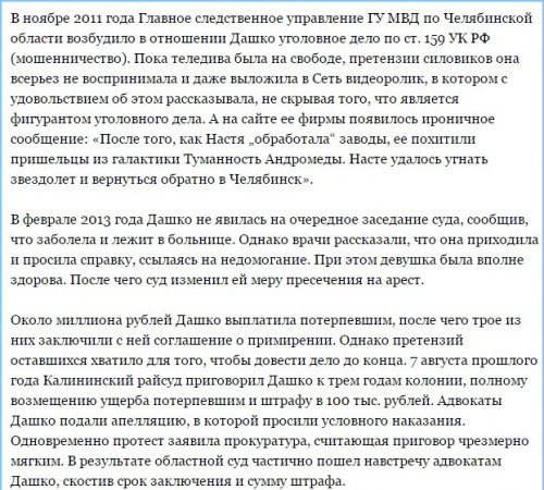 Новости «Дом-2»: бывшую проектантку Анастасию Дашко отпустили из челябинской колонии 