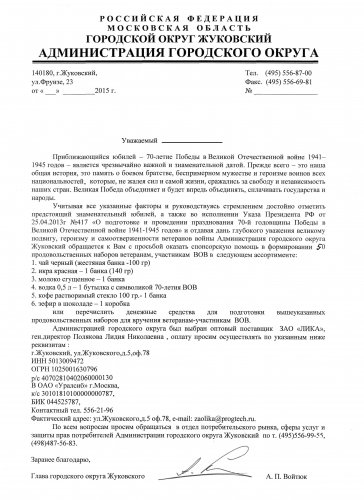 Коррупция в России: Администрация Жуковского устроила поборы с предпринимателей по «указу» президента?