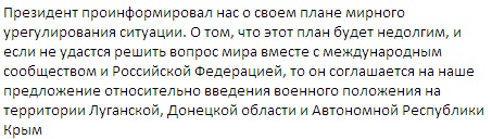 Через 10 дней войска Порошенко отправятся в Крым, если Россия не сдаст Донбасс