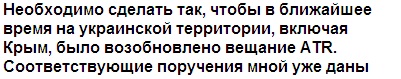 Порошенко приказал возобновить в Крыму вещание татарского канала ATR – видео