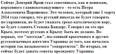 Перепутав должность Яроша, Лавров призвал Порошенко нейтрализовать радикала