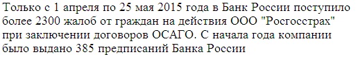 Банк России отправил «Росгосстрах» на каникулы. Теперь контролировать страхование по ОСАГО будет ЦБ