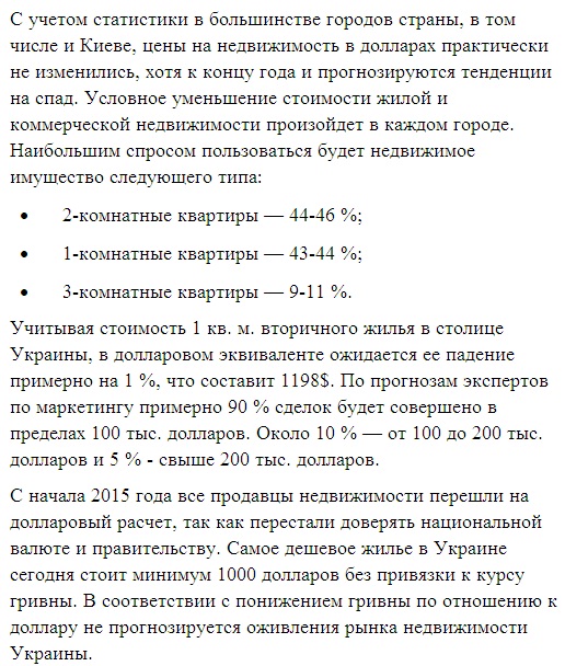 Рынок недвижимости Украины: анализ на 2015 год