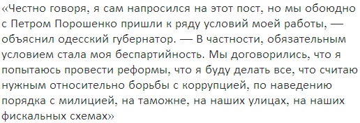 Саакашвили признался, что пост губернатора Одессы он выпросил сам