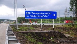 К международному выставочному центру Екатеринбург-ЭКСПО реконструирован и р ...