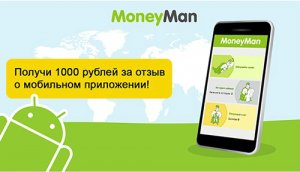 Обновленная версия Android-приложения от MoneyMan доступна на Google Play