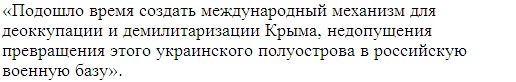 Порошенко заговорил о возвращении и демилитаризации Крыма 