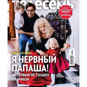 Алла Пугачева и ее дети впервые появились на обложке глянца