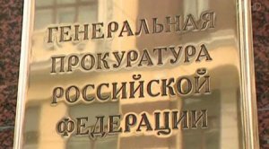 Генпрокуратура России пока не готова вынести окончательное решение по делу Гильфанова
