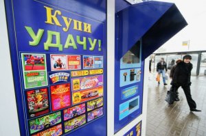 60 тысяч россиян высказалось против законопроекта о бестиражных лотереях