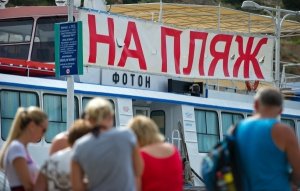 В Крыму призывают государственные власти поддержать туризм в России