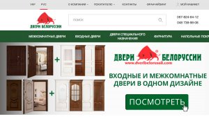 Компания «Двери Белоруссии» создала эффективную структуру бизнеса на базе процессного подхода