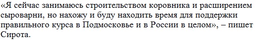 Сыровар О.Сирота поддержит подмосковного губернатора А.Воробьева на выборах в Госдуму за то, что он поддерживает фермеров 