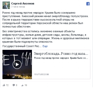 Глава Крыма угрожает возмездием организаторам энергоблокады