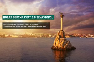 СКАТ DPI 6.0 Sevastopol: VAS Experts обновил программный продукт