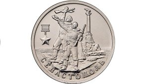 В Центробанке России выпустят монеты с изображением Севастополя и Керчи