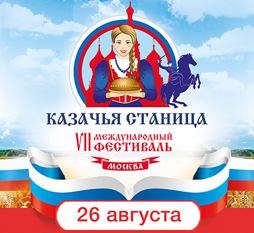 Очередной фестиваль «Казачья станица Москва» пройдет в Коломенском