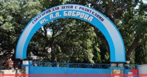 Крымскую детскую здравницу в Алупке освободили от коммерческих застроек