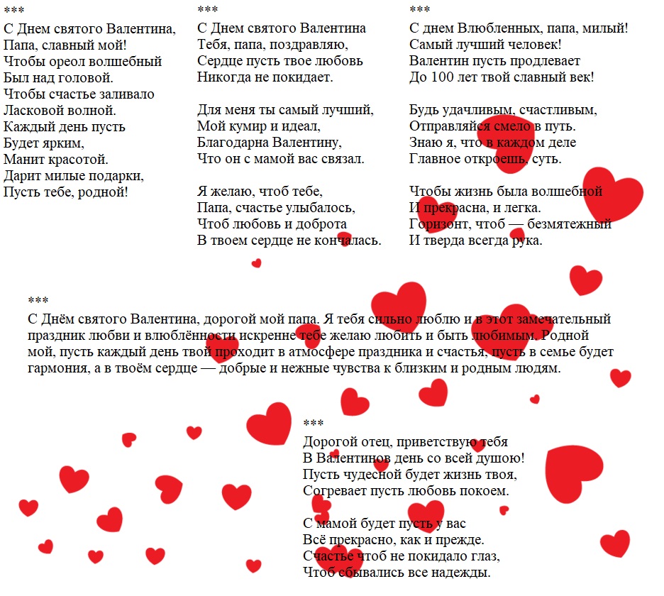 Красивые стихи​ и лучшие поздравления на День святого Валентина (День всех влюблённых​) в стихах​