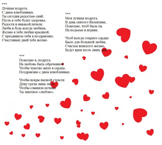 Поздравления с 14 февраля, с Днем всех влюбленных, с Днем Святого Валентина: смс, короткие, в стихах