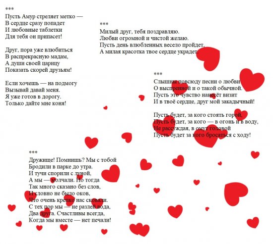 Поздравления с 14 февраля, с Днем всех влюбленных, с Днем Святого Валентина: смс, короткие, в стихах