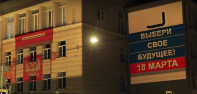Проекция на бывшей школе Путина позвала россиян на выборы