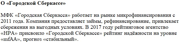 До 15 млн рублей можно получить на рефинансирование кредита в МФК «Городская Сберкасса»