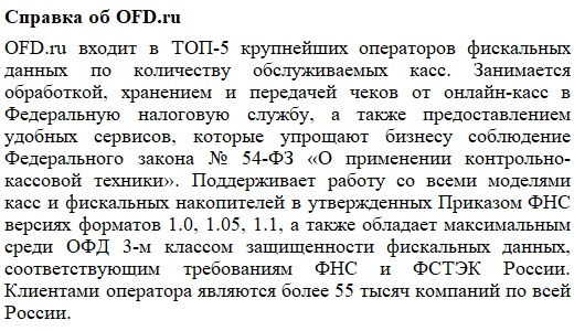 Клиентам OFD.ru предоставлена расширенная версия конструктора отчетов