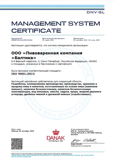 Проверка «Балтики» по новым версиям международных стандартов ISO 9001 и 14001 признана успешной