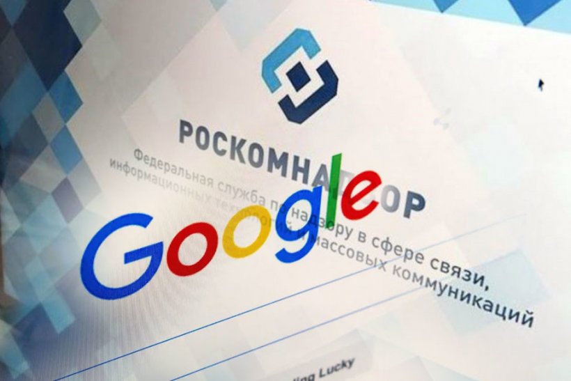 Компания Google намерена судиться с Роскомнадзором