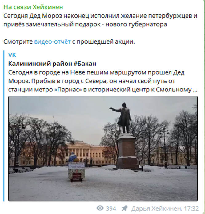Дед Мороз привез в Санкт-Петербург нового губернатора