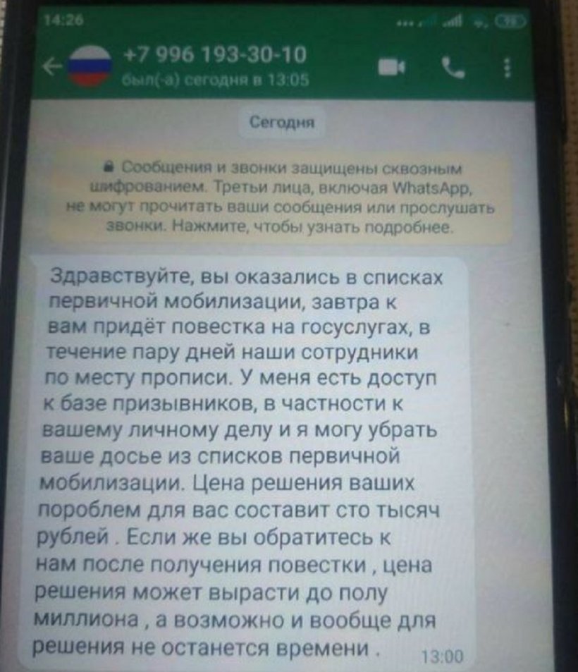 Россиянам в WhatsApp предлагают откупиться от мобилизации «недорого»