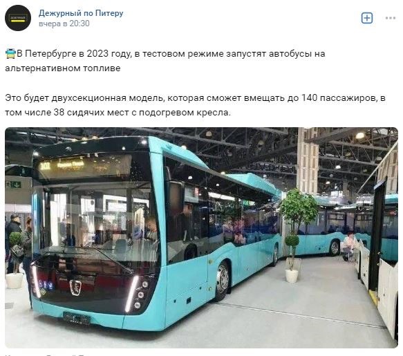 «Уже страшно»: петербуржцы отреагировали на предстоящие испытания автобуса на альтернативном топливе