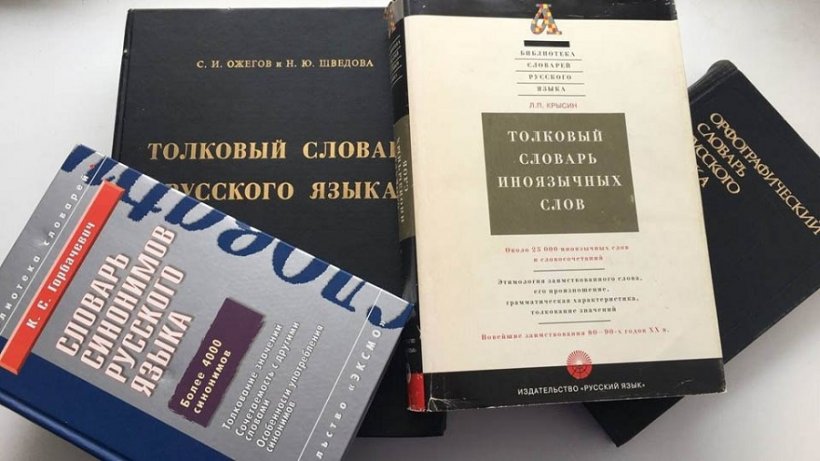 Принят закон о защите русского языка от заимствований